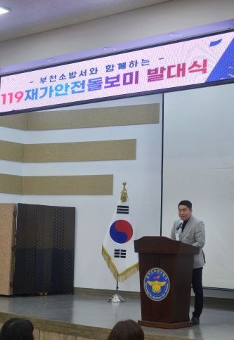 유경현 안전행정위원회 부위원장, 부천소방서 ‘119재가안전돌보미’ 발대식 참석