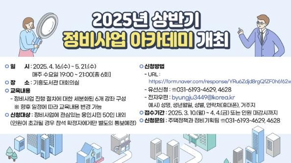 2025년 상반기 정비사업 아카데미 참가자 모집 홍보 배너