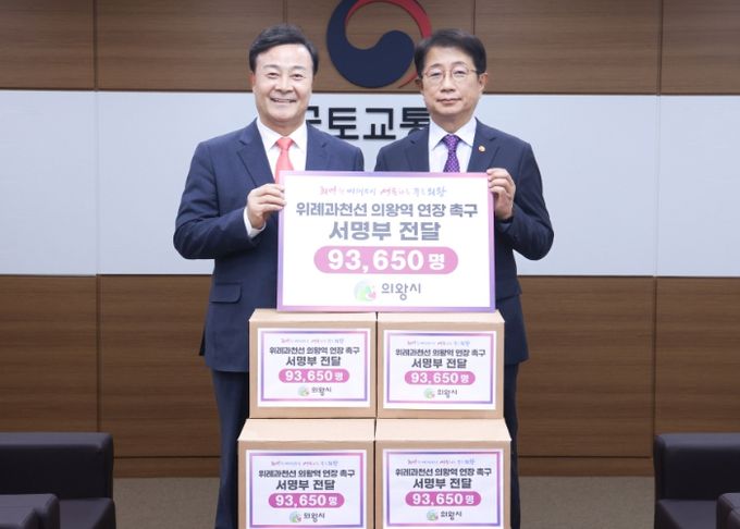 김성제 의왕시장, 국토부 장관 만나 주요 현안 논의 나눠