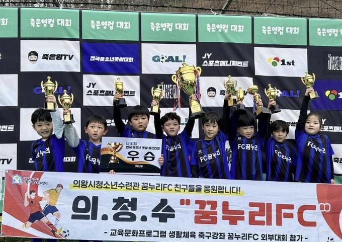 의왕시 꿈누리 FC“축은영컵 유소년 풋살대회”우승 휩쓸어