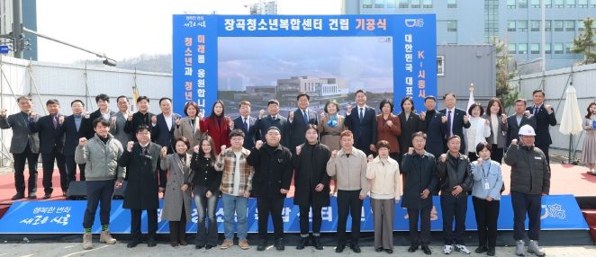 경기도의회 김진경 의장, 시흥 장곡청소년복합센터 기공식 참석