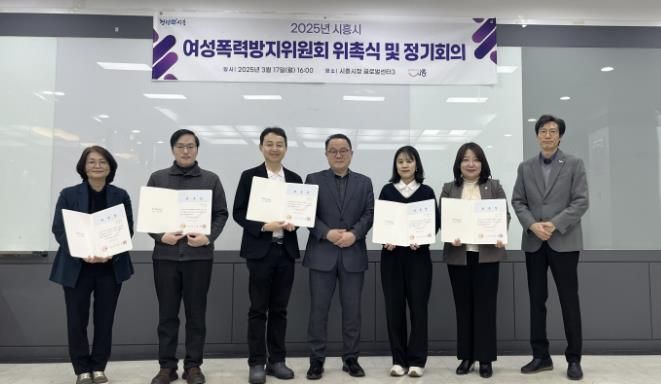 시흥시, 여성폭력방지위원회 신규 구성
