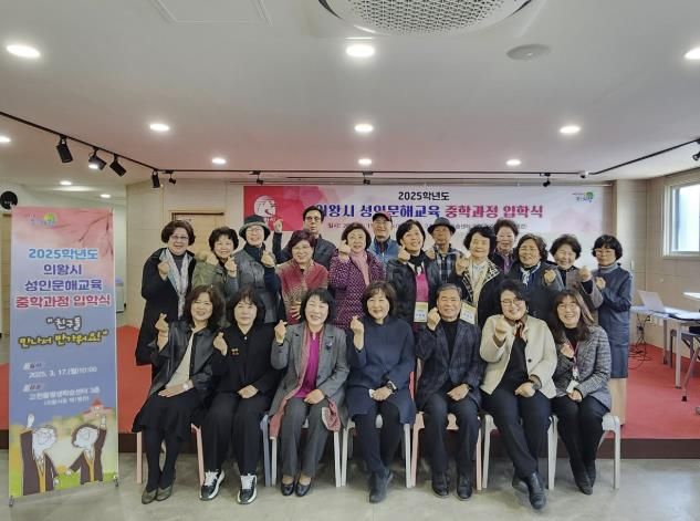 의왕시 성인문해교육 중학과정 입학식 개최
