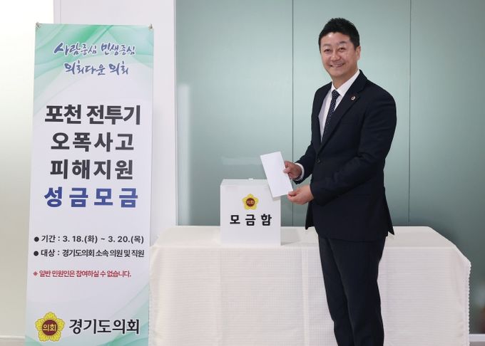 김진경 의장, 포천 전투기 오폭사고 피해자 지원나서