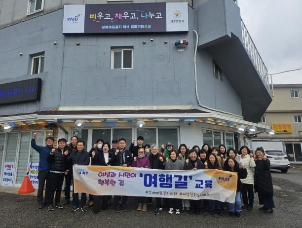 파주시, ‘여행길’ 교육 성료…성매매집결지 폐쇄에 대한 사회적 공감대 고조