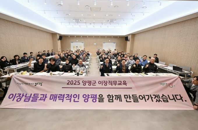 이장 직무교육