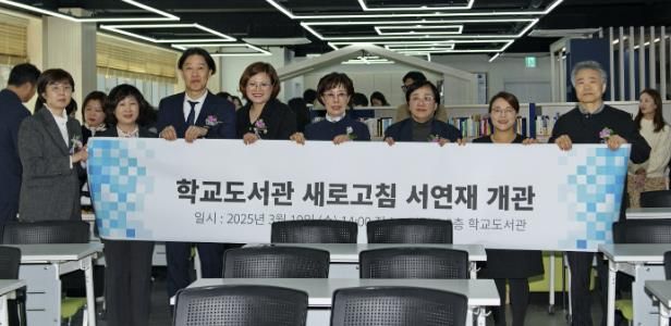 경기도의회 조미자 의원, 진접고등학교 '서연재' 도서관 개관식 참석