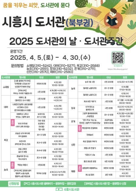 시흥시 북부권 8개 도서관, 도서관의 날 맞아 행사 풍성