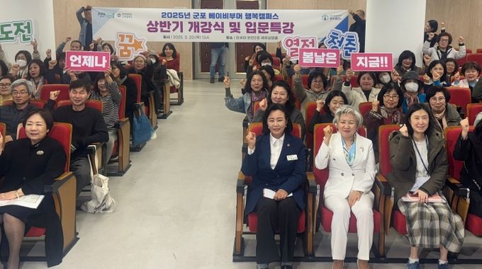 경기도의회 정윤경 부의장, ‘군포 베이비부머 행복캠퍼스 개강식 참석