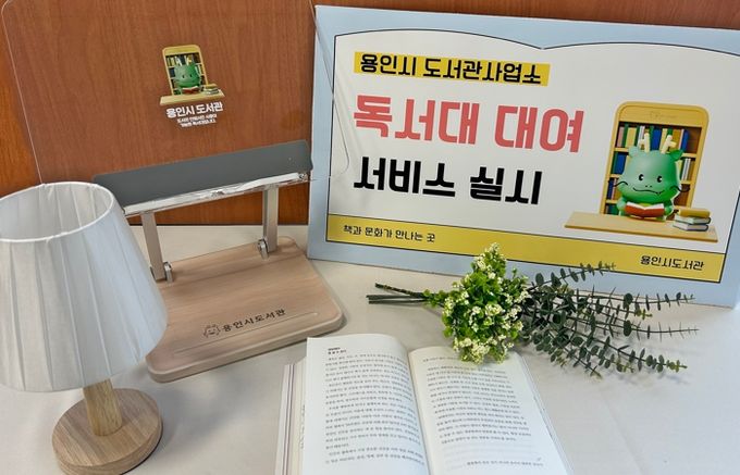 조아용 독서대