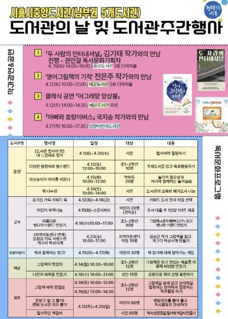 시흥시 남부권 5개 도서관, 봄맞이 ‘도서관의 날’ 행사 다채