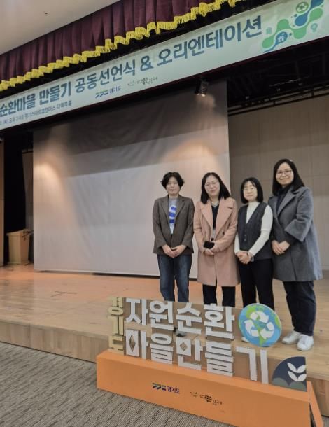 시흥시, 경기도 ‘자원순환마을만들기’ 사업에 두 개 단체 선정