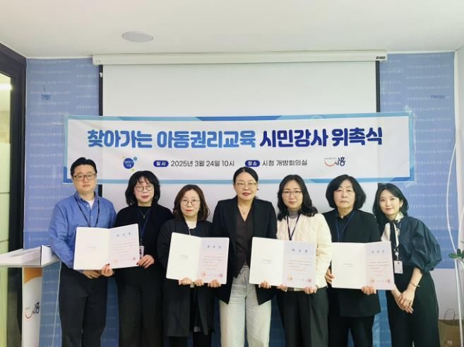 시흥시, 아동권리교육 시민강사 5명 위촉