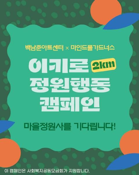 정원행동캠페인온라인홍보물