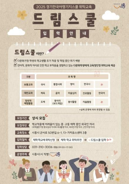 시흥시, 이주배경청소년 맞춤형 교육 지원 '드림스쿨' 운영