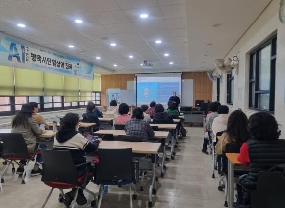 AI와 함께, 평택시민 일상의 진화 상반기 개강