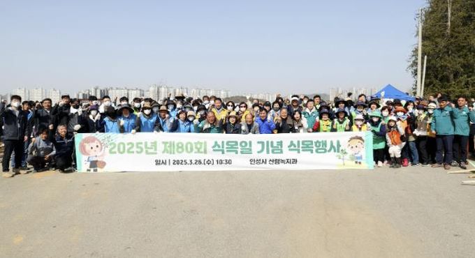 안성시, 제80회 식목일 기념 식목행사 개최