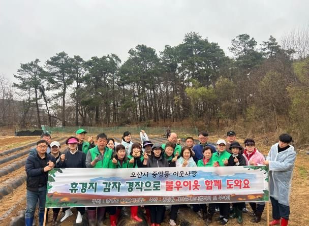 오산시 중앙동 새마을회, '이웃사랑 감자 심기'
