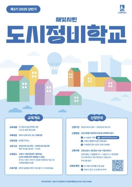 새빛시민 도시정비학교 홍보물