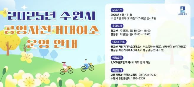 수원시 공영자전거대여소 홍보물