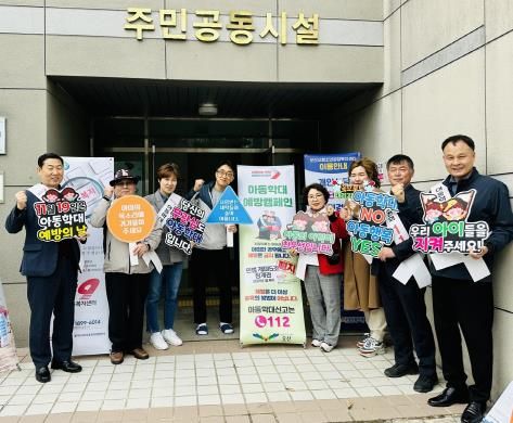 오산시, 찾아가는 아동학대예방 캠페인 추진