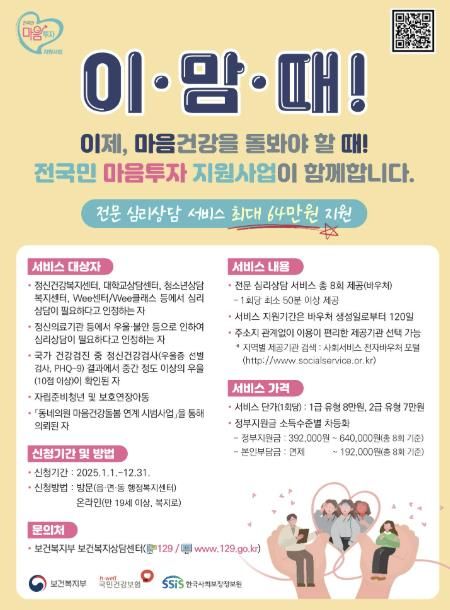 시흥시, 시민 마음 건강 돌볼 '전 국민 마음 투자 지원사업' 지속 운영