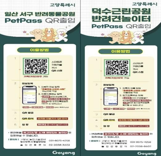 ‘자동개폐 반려동물 출입인증시스템' 안내문
