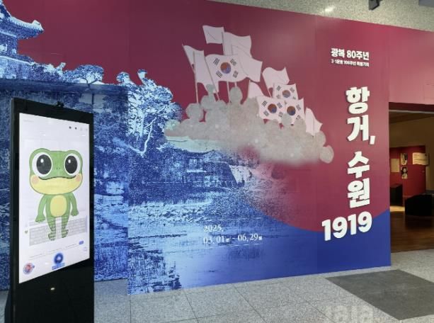 ‘항거, 수원 1919’ 특별전 입구