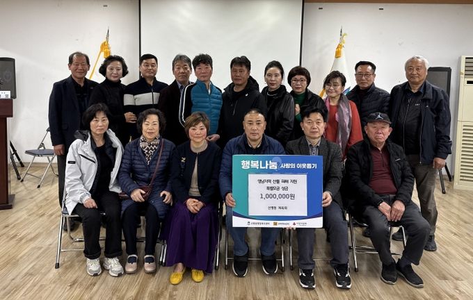 평택시 신평동 체육회, 영남지역 산불 피해 성금 기부