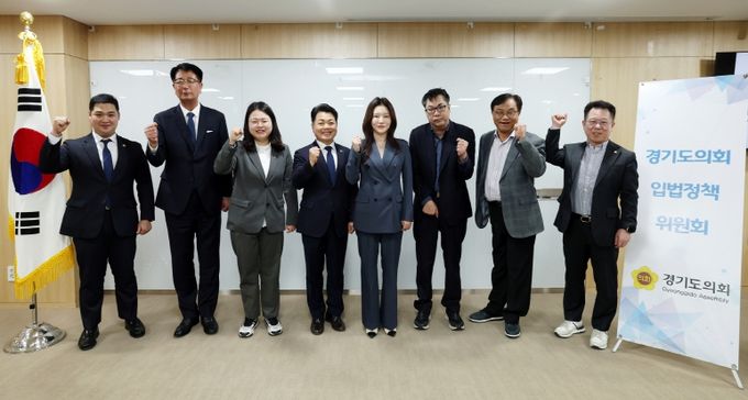 제1회 경기도의회 입법정책위원회 회의 개최