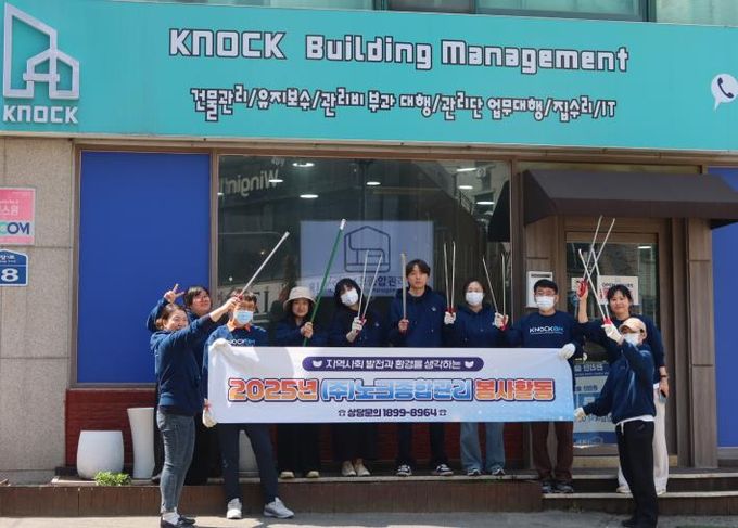 예비사회적기업 ㈜노크종합관리, 평택시 지역 환경 정화 봉사 활동 진행