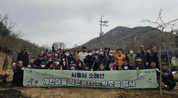 시흥시 대야ㆍ신천, 소래산 등산로 계란마을에 꽃밭 조성