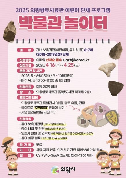 의왕향토사료관‘박물관 놀이터’ 운영