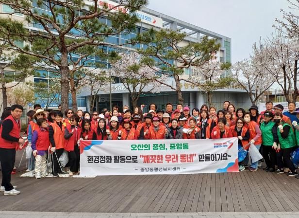 오산시 중앙동, 8개 단체와 함께한 봄맞이 환경정화 및 청사 가꾸기 활동