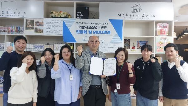 의왕시청소년재단, 청소년방과후아카데미 경기남부폭력예방교육지원기관과 업무협약 체결