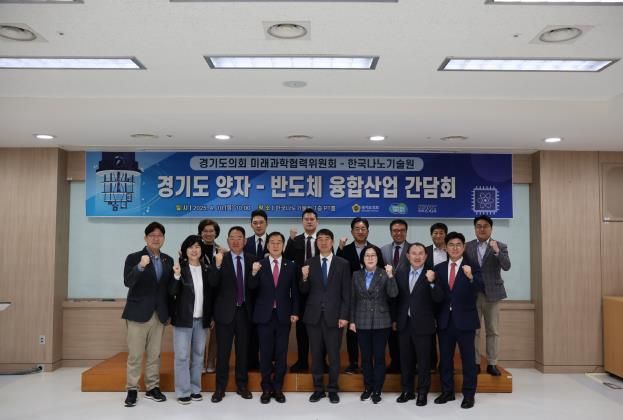 경기도의회 미래과학협력위원회, 현장에서 듣다, 양자산업의 미래... 한국나노기술원 현장방문