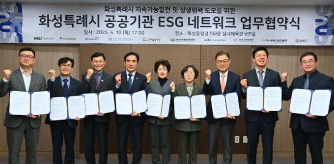 화성도시공사 한병홍 사장(왼쪽에서 4번째)과 기관장들이 ESG 네트워크 업무협약에 따른 단체사진을 촬영하고 있다. (화성도시공사 제공) ※ 좌측부터 화성시인재육성재단 임선일 대표이사, 화성산업진흥원 전병선 원장, 화성시복지재단 황운성 대표이사, 화성도시공사 한병홍 사장, 화성시문화관광재단 안필연 대표이사, 화성시여성가족청소년재단 박윤희 대표, 화성시연구원 박철수 원장, 화성시환경재단 정승호 대표이사, 화성푸드통합지원센터 이원철 대표이사로 협약식 기념촬영을 하고 있다.