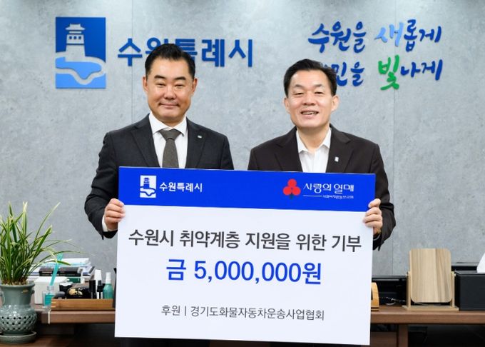 이재준 수원시장(오른쪽)과 전재범 경기도화물자동차운송사업협회 이사장이 전달식 후 함께하고 있다.