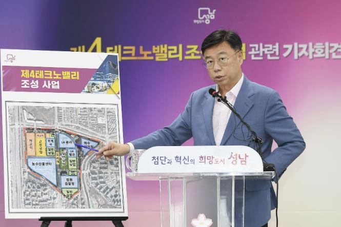 신상진 성남시장이 9월 11일 시청에서 열린 기자회견에서 오리역 제4테크노밸리 조성 사업에 대해 설명하고 있다