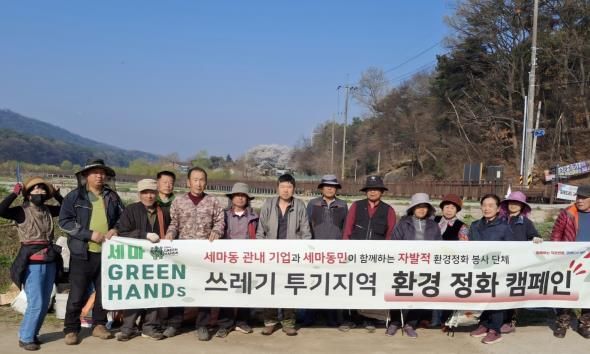 오산시 세마동 '세마 GREEN HANDS' 서랑저수지서 첫 환경정화 활동 펼쳐