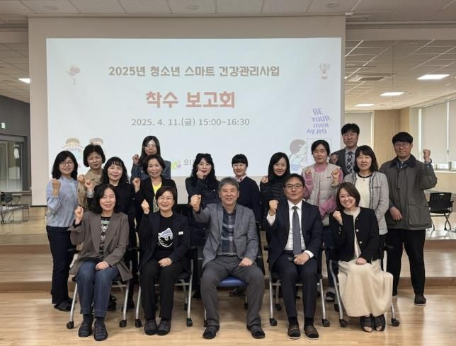 의왕시, 청소년 스마트 건강관리사업 착수보고회 개최