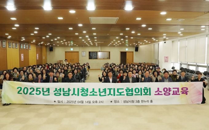 신상진 성남시장, 성남시청소년지도위원 역량강화 소양교육 참석