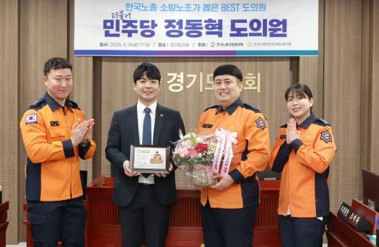 경기도의회 정동혁 의원, 소방공무원과 의용소방대가 모두 인정한 ‘우수 의정활동’