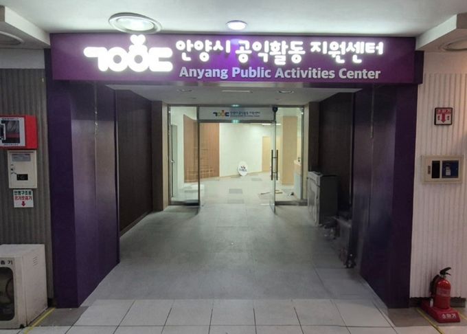 안양시 공익활동지원센터 시범운영 시작…안양역 지하쇼핑몰 공간 대관