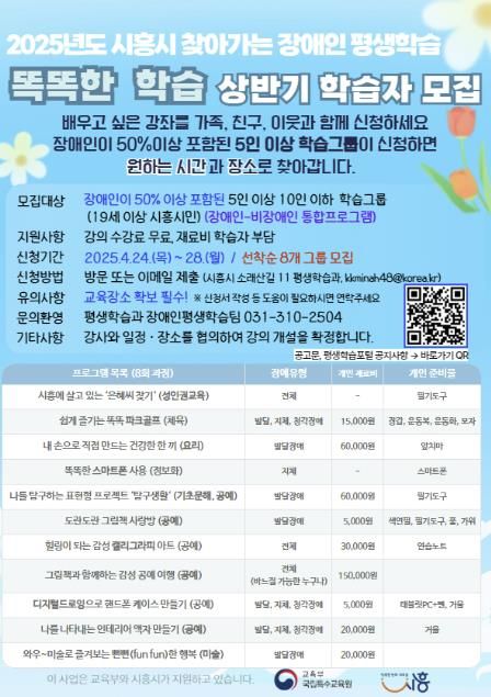 시흥시, 찾아가는 장애인 평생학습 프로그램 '똑똑한 학습' 학습자 모집