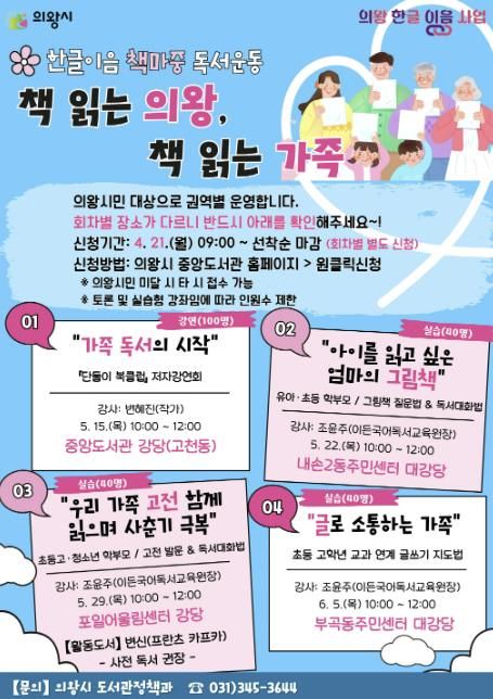 의왕시 가족 독서 문화 확산을 위한 '책 읽는 의왕, 책 읽는 가족' 운영