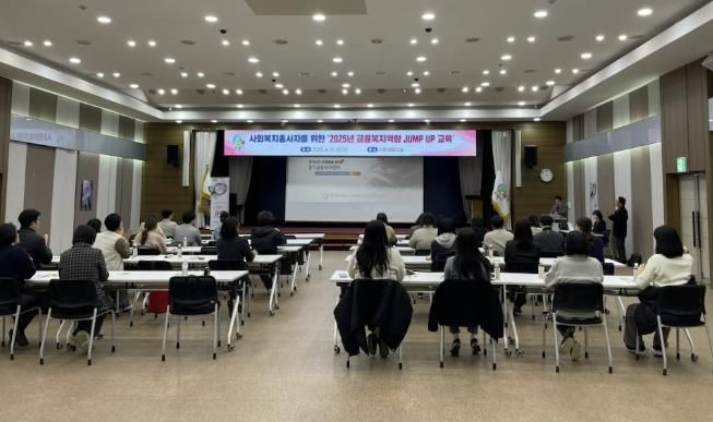 의왕시,‘사회복지종사자 금융복지역량 JUMP UP’교육 개최