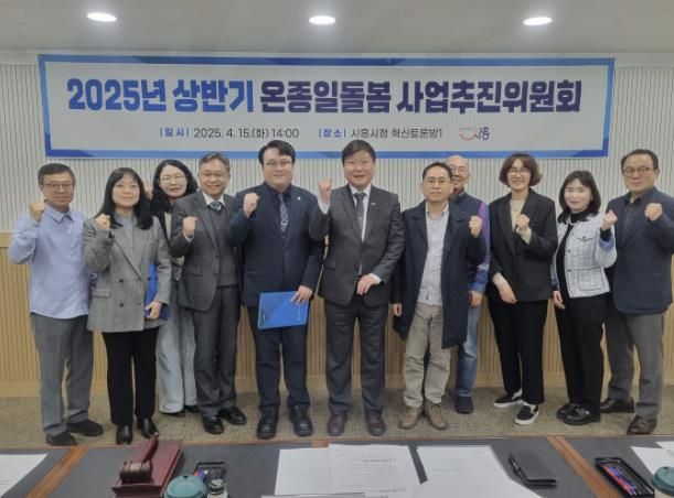 시흥시, 2025년 상반기 온종일돌봄 사업추진위원회 열어
