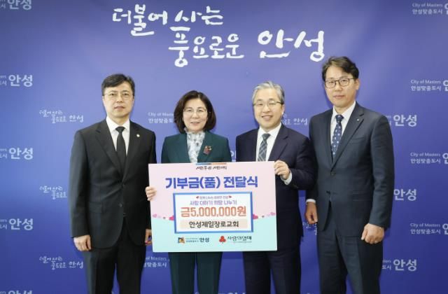 안성제일장로교회, 부활절 기념 현금 500만 원 기부