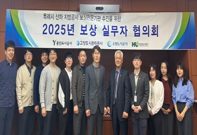 용인도시공사 특례시 산하 보상전문기관 추진 ‘실무자협의회’개최